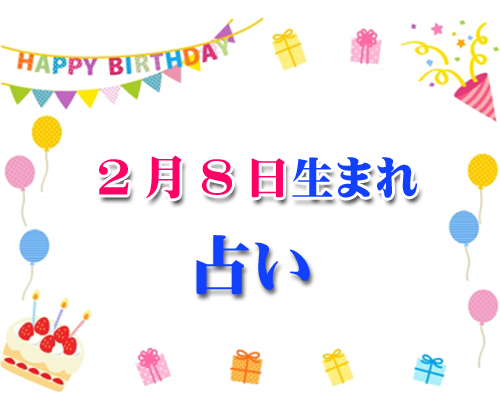 誕生日占い 生年月日から性格や恋愛 相性 運勢 19版 無料