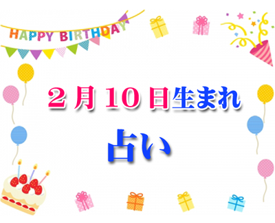 誕生日占い 生年月日から性格や恋愛 相性 運勢 21 2 4 無料 430 誕生日占い 生年月日から性格や恋愛 相性 運勢 19版 無料